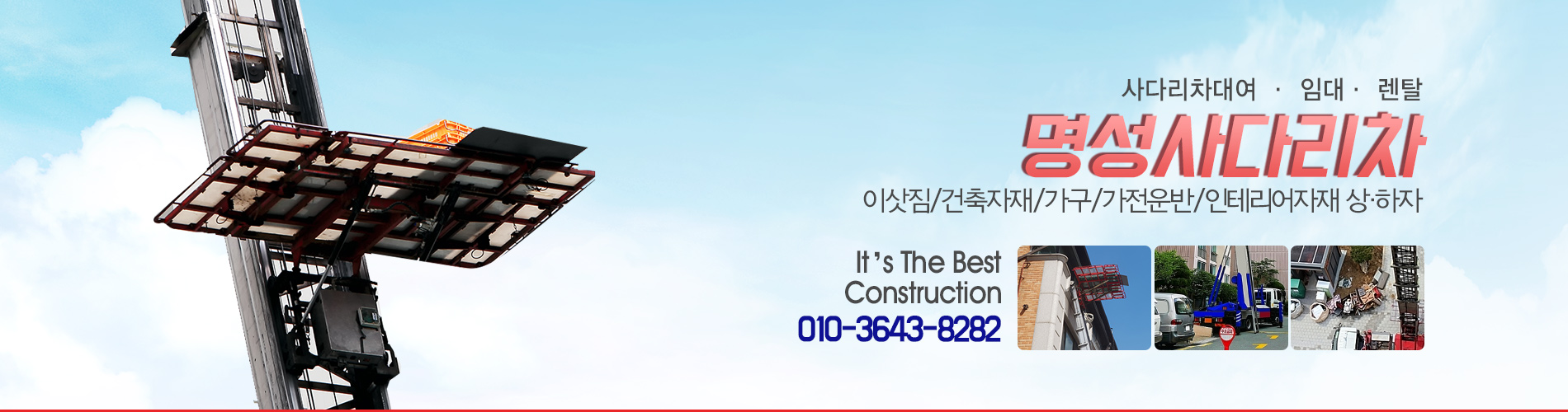 명성사다리차 PC 비주얼 0